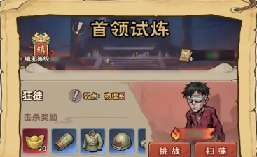 镇邪人头衔提升方式