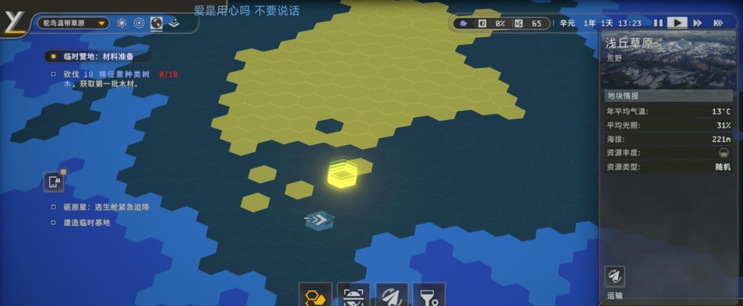 秩序：新曙光行星界面基础解析