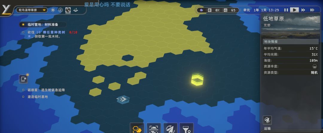 秩序：新曙光行星界面基础解析