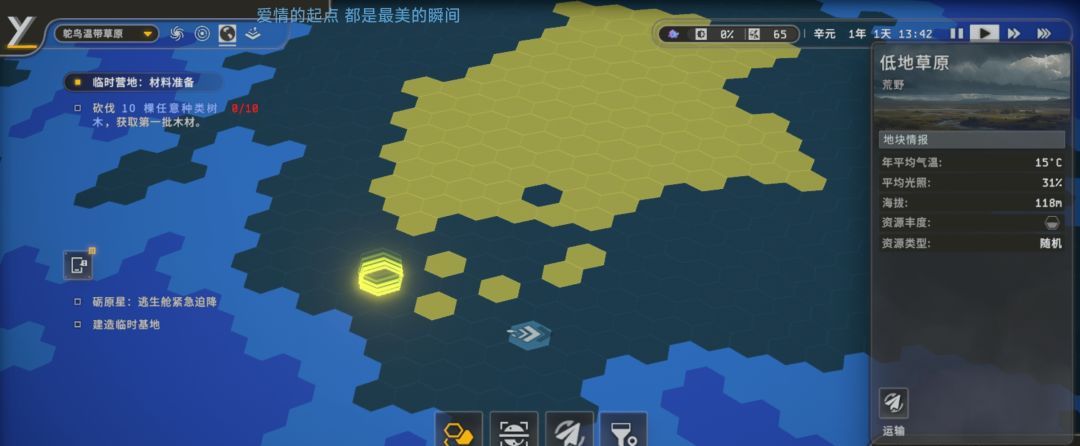 秩序：新曙光行星界面基础解析