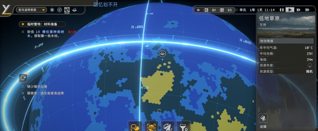 秩序：新曙光行星界面基础解析