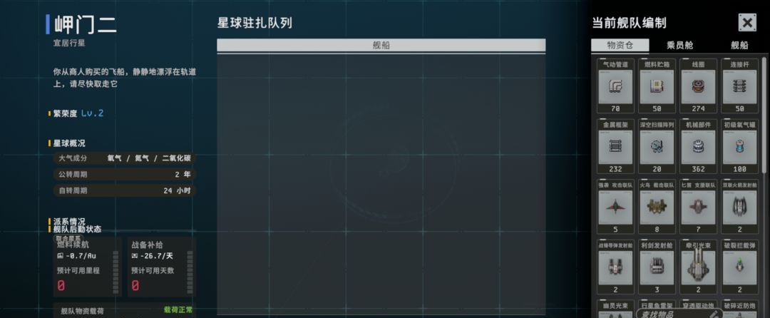 秩序：新曙光行星界面基础解析