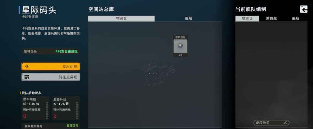 秩序：新曙光行星界面基础解析
