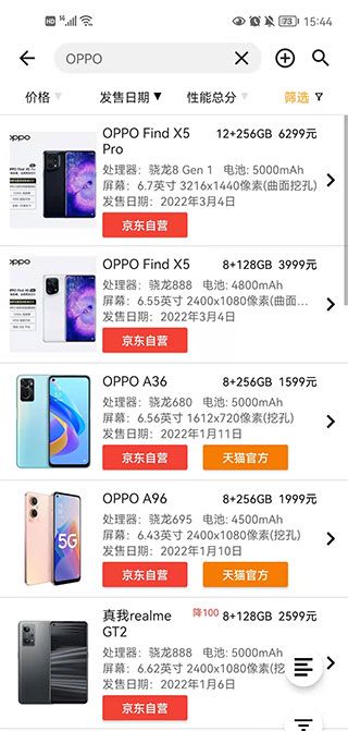 手机性能排行app查询