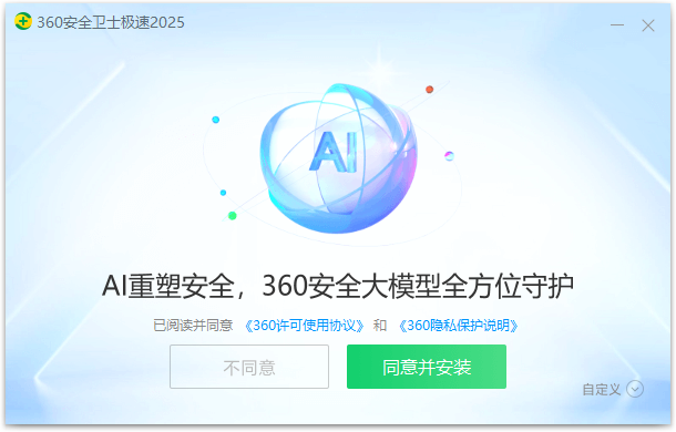 360安全卫士极速版最新版