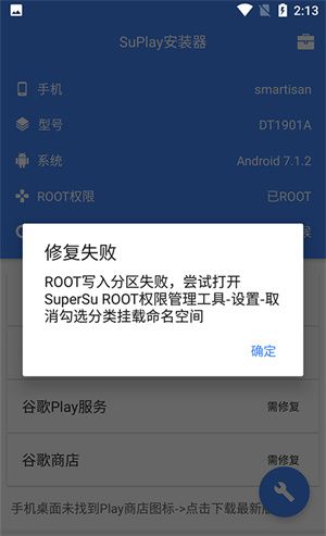 SuPlay谷歌安装器APP最新版官方下载-SuPlay安装器三件套下载安卓手机版v2.5.0.4