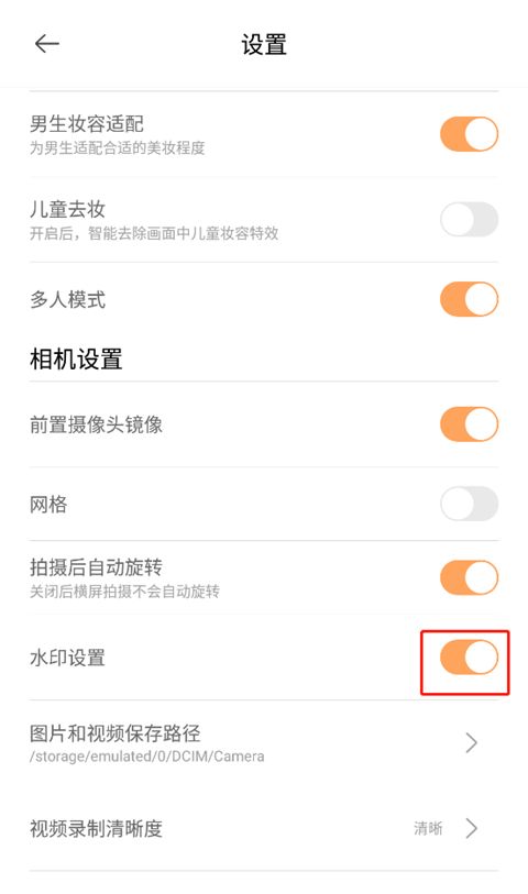 无他相机去水印怎么操作
