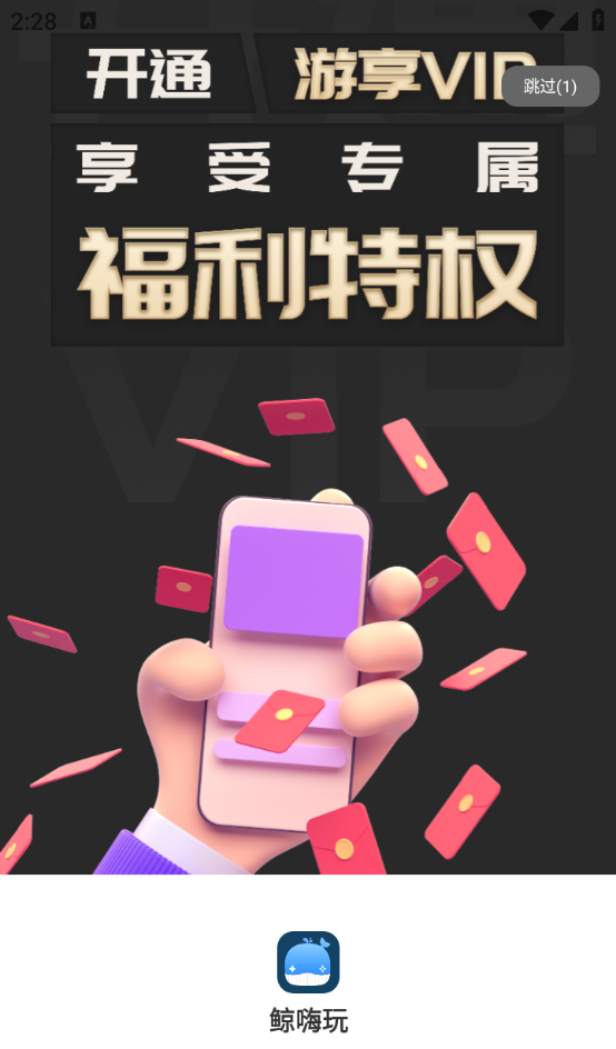 鲸嗨玩