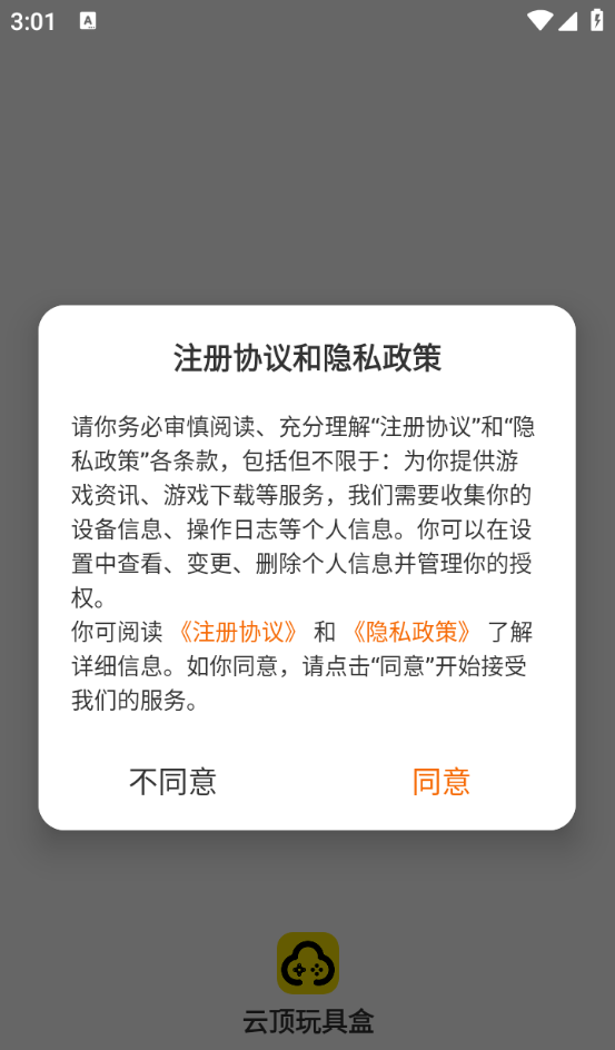 云顶玩具盒