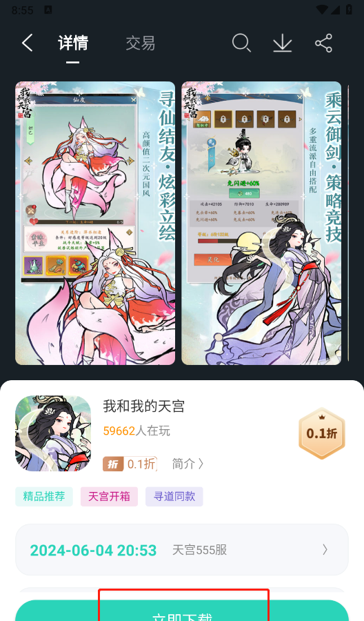 蛋蛋游戏