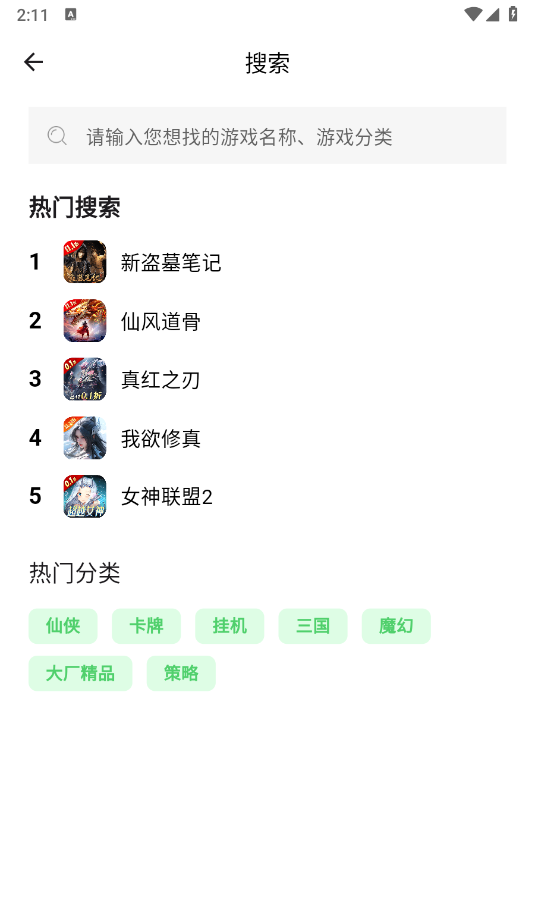 风游精游戏盒