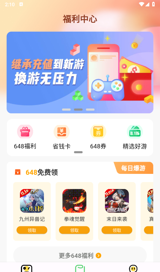 风游精游戏盒