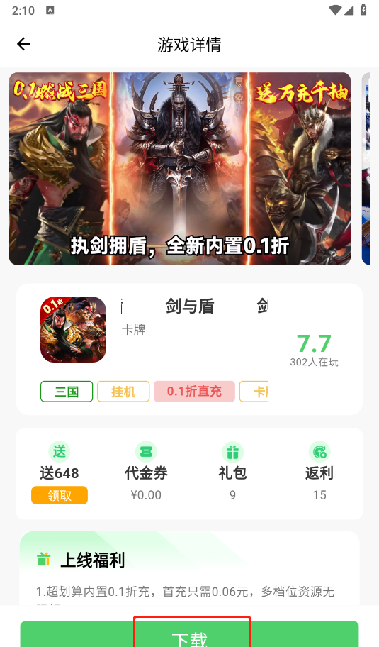 风游精游戏盒
