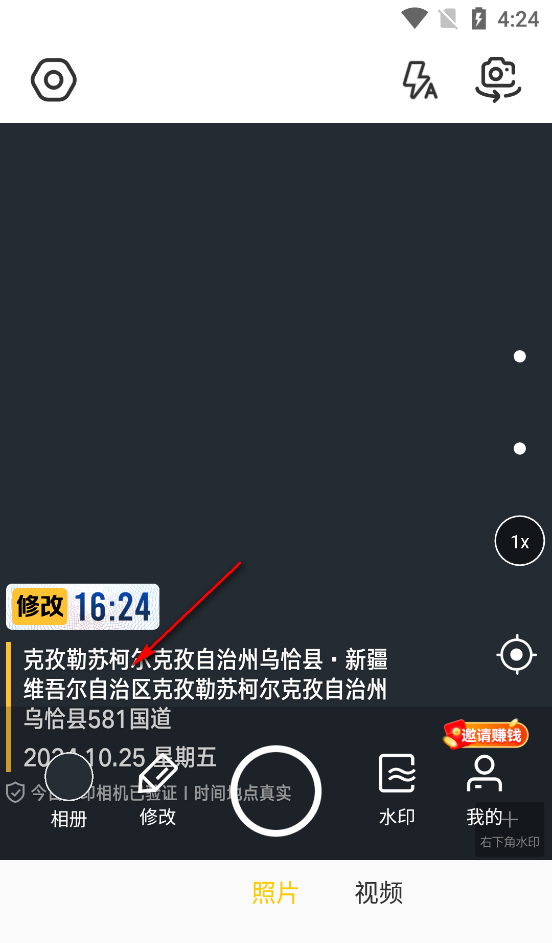修改水印相机破解版app