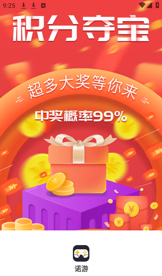 诺游