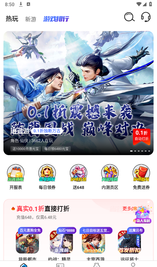 0.1折淘游戏