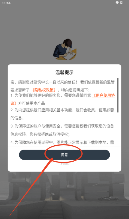 建筑学长