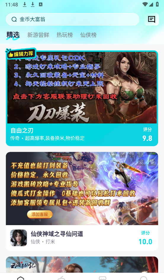 声游