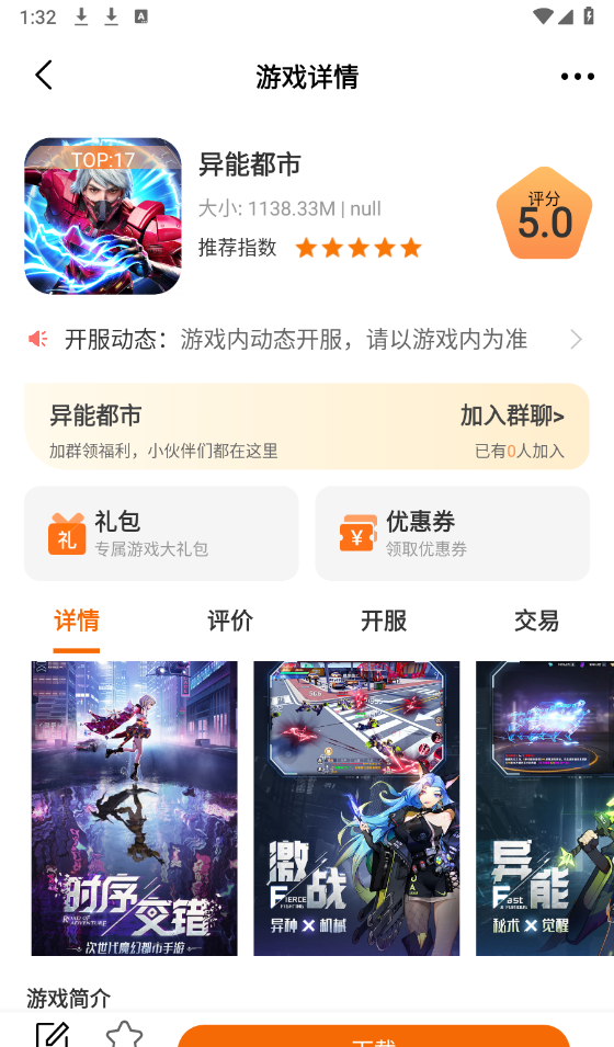 四海互娱