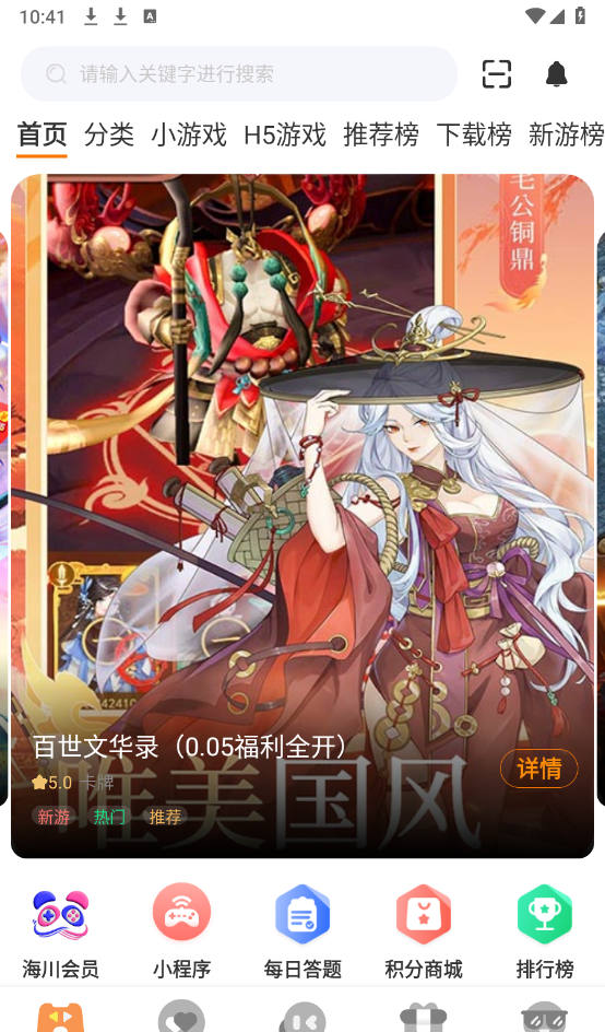 海川手游