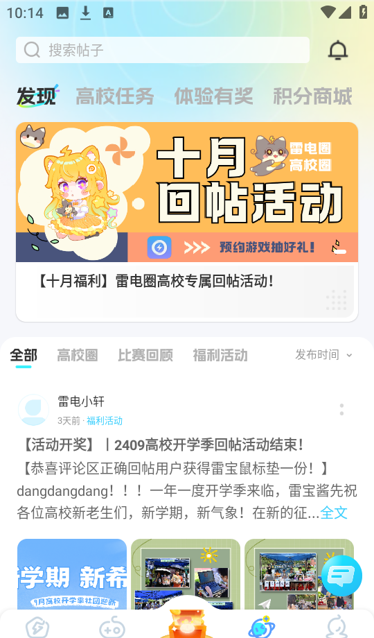 雷电圈