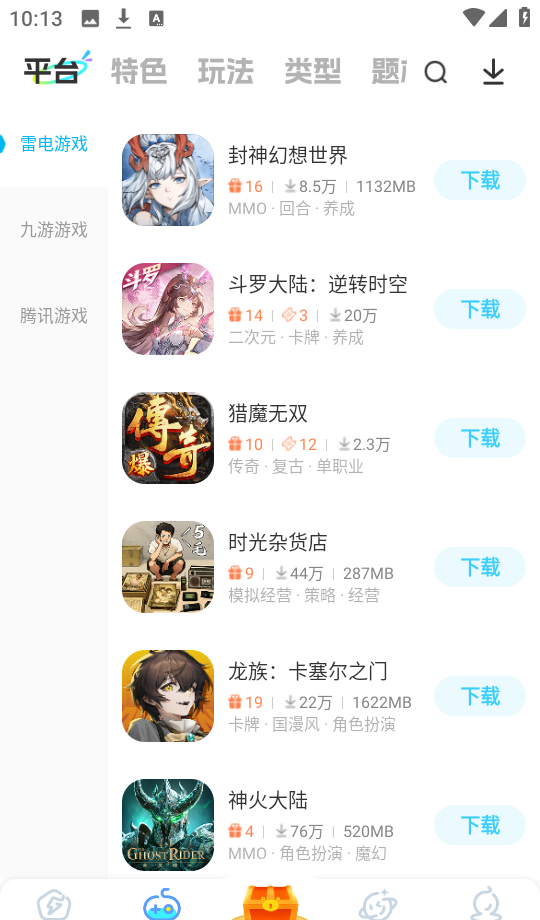 雷电圈