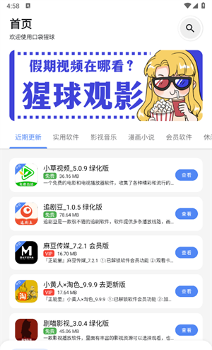口袋猩球