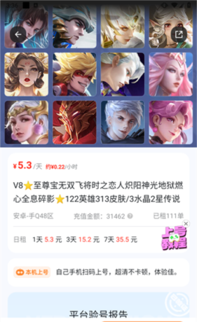 租号宝4
