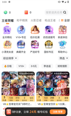 租号宝2