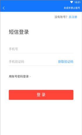 一元租号APP6