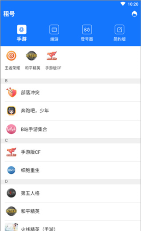 一元租号APP4