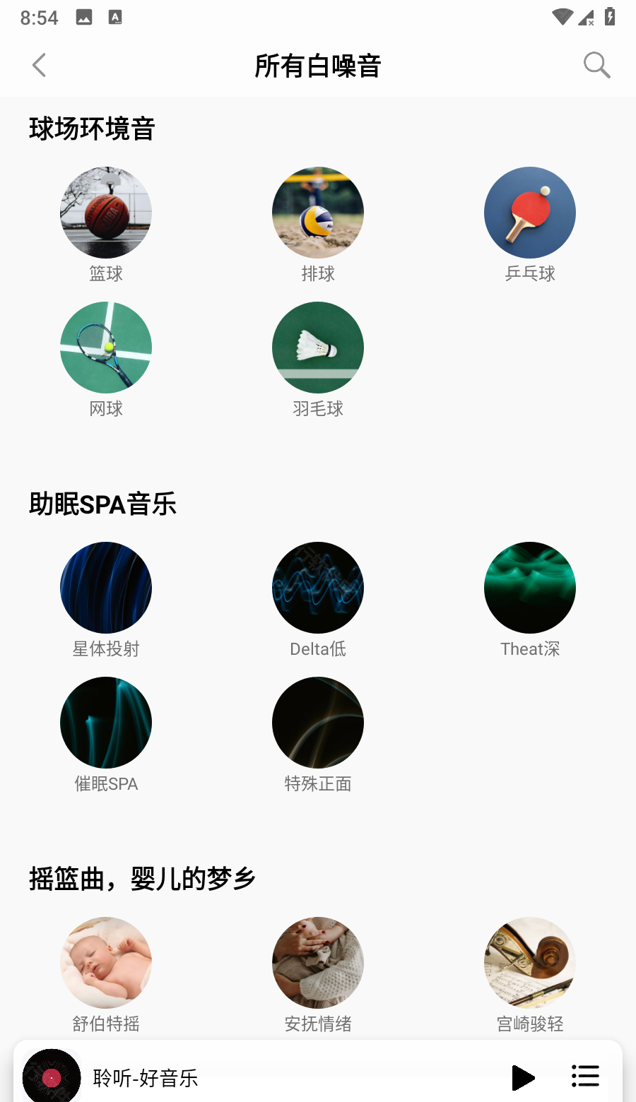 聆听音乐