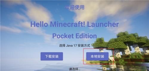 HMCL启动器