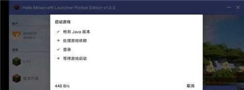 HMCL启动器