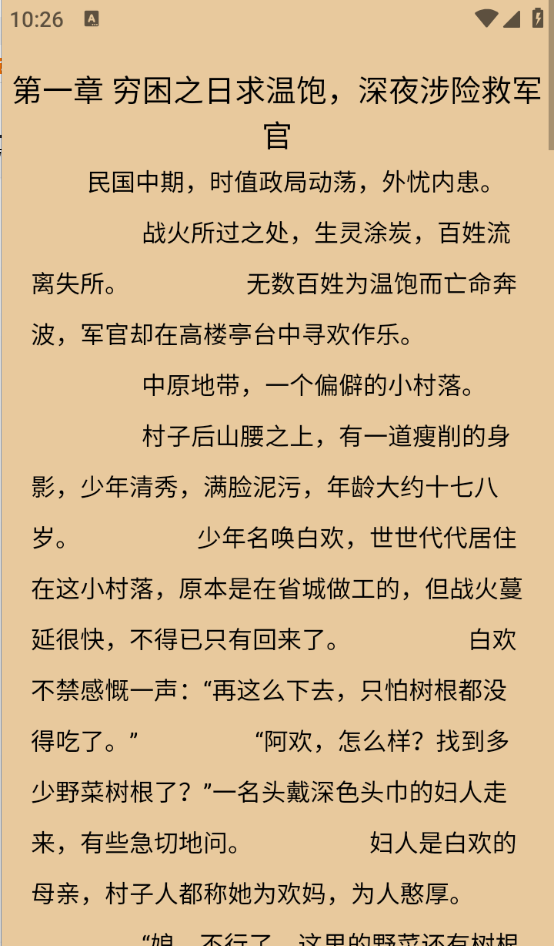 长歌小说