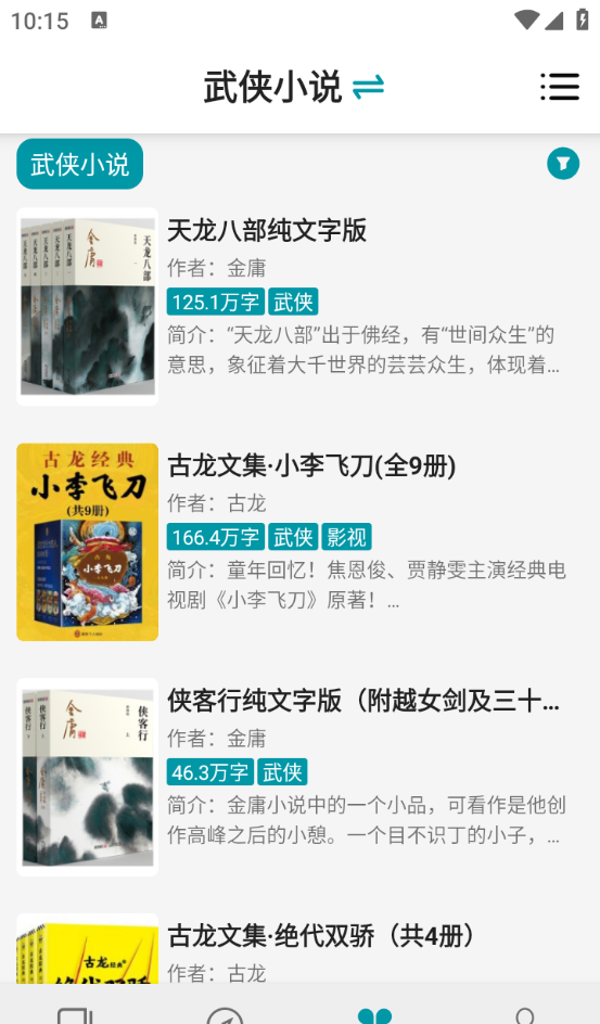群星小说