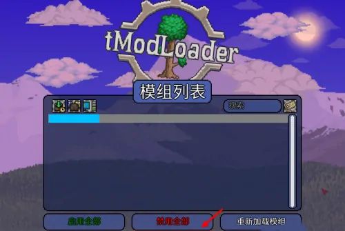 tmodloader怎么用教程