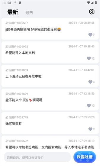 必访小说正版免费软件图片11