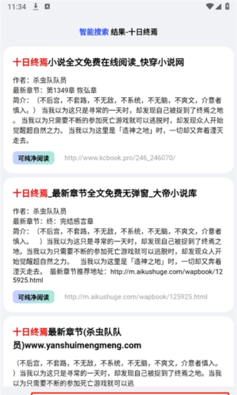 必访小说正版免费软件图片8