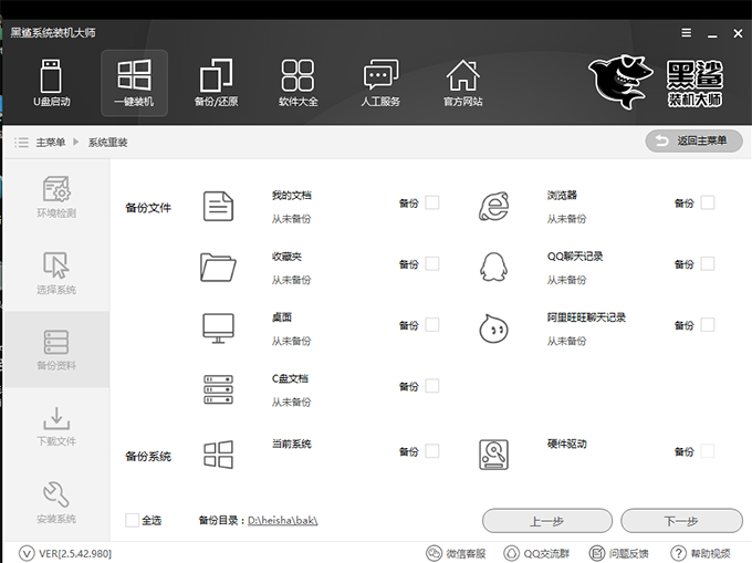 黑鲨装机大师