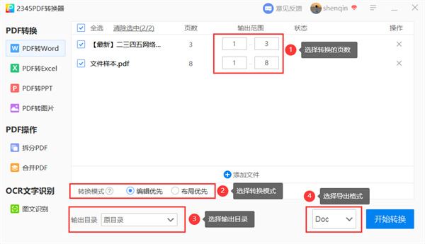 2345pdf转换器