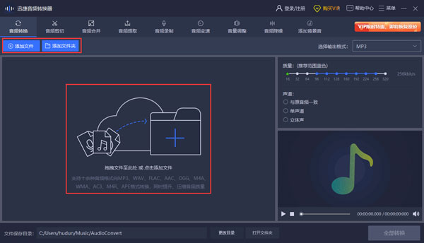 迅捷音频转换器