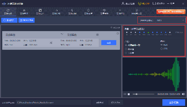 迅捷音频转换器