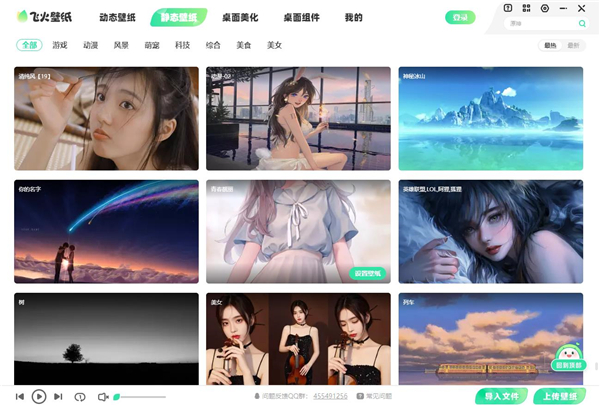 飞火动态壁纸