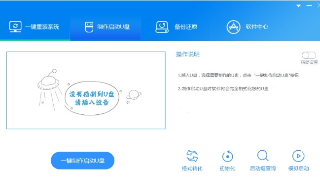 王牌装机大师