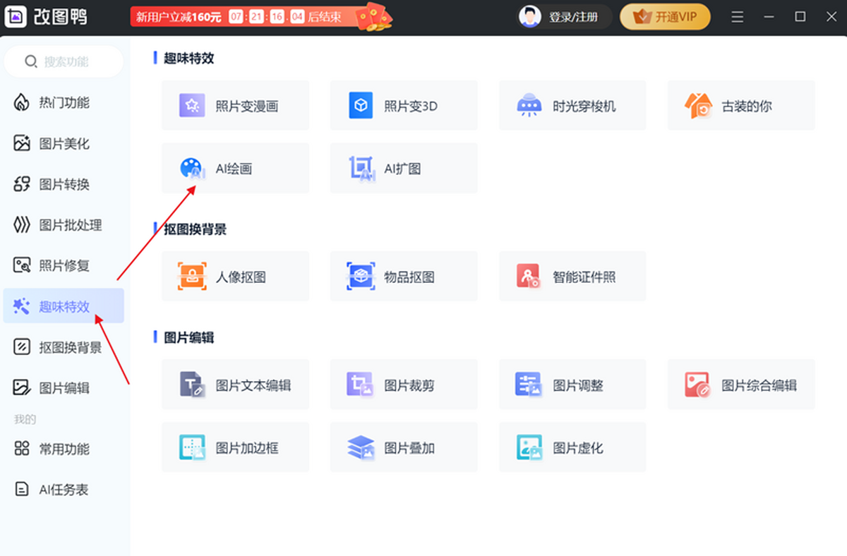 改图鸭