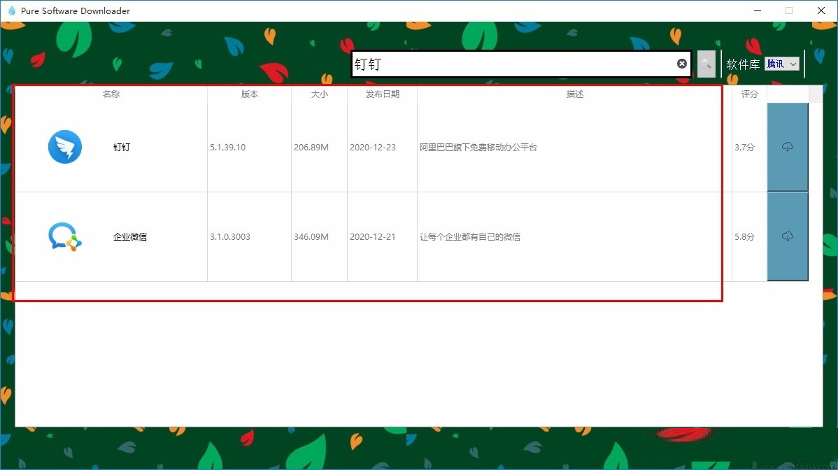 SoftDownloader(纯净的软件下载工具)