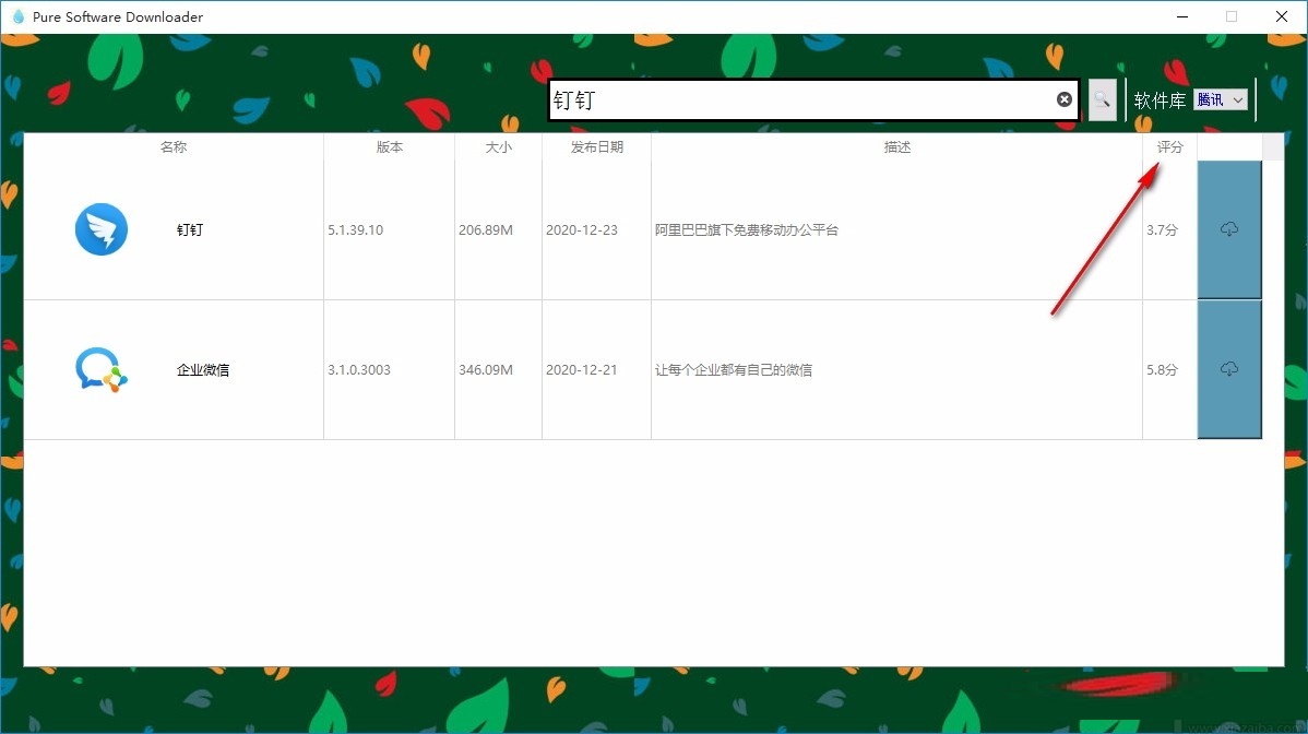 SoftDownloader(纯净的软件下载工具)