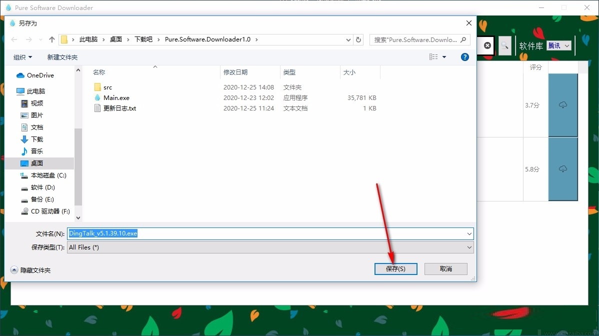 SoftDownloader(纯净的软件下载工具)