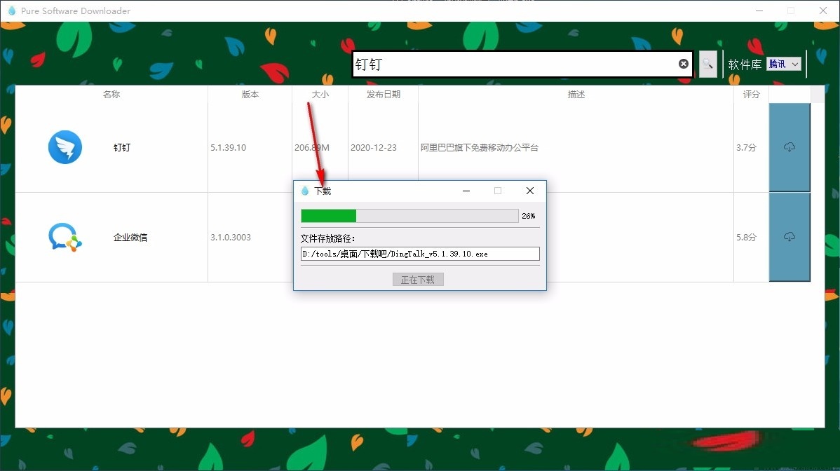 SoftDownloader(纯净的软件下载工具)